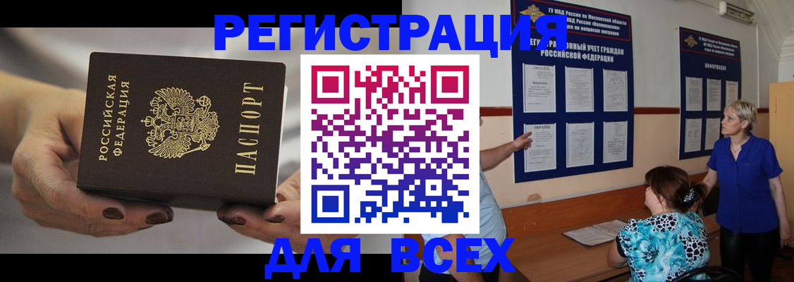 миграционный учет в Геленджике